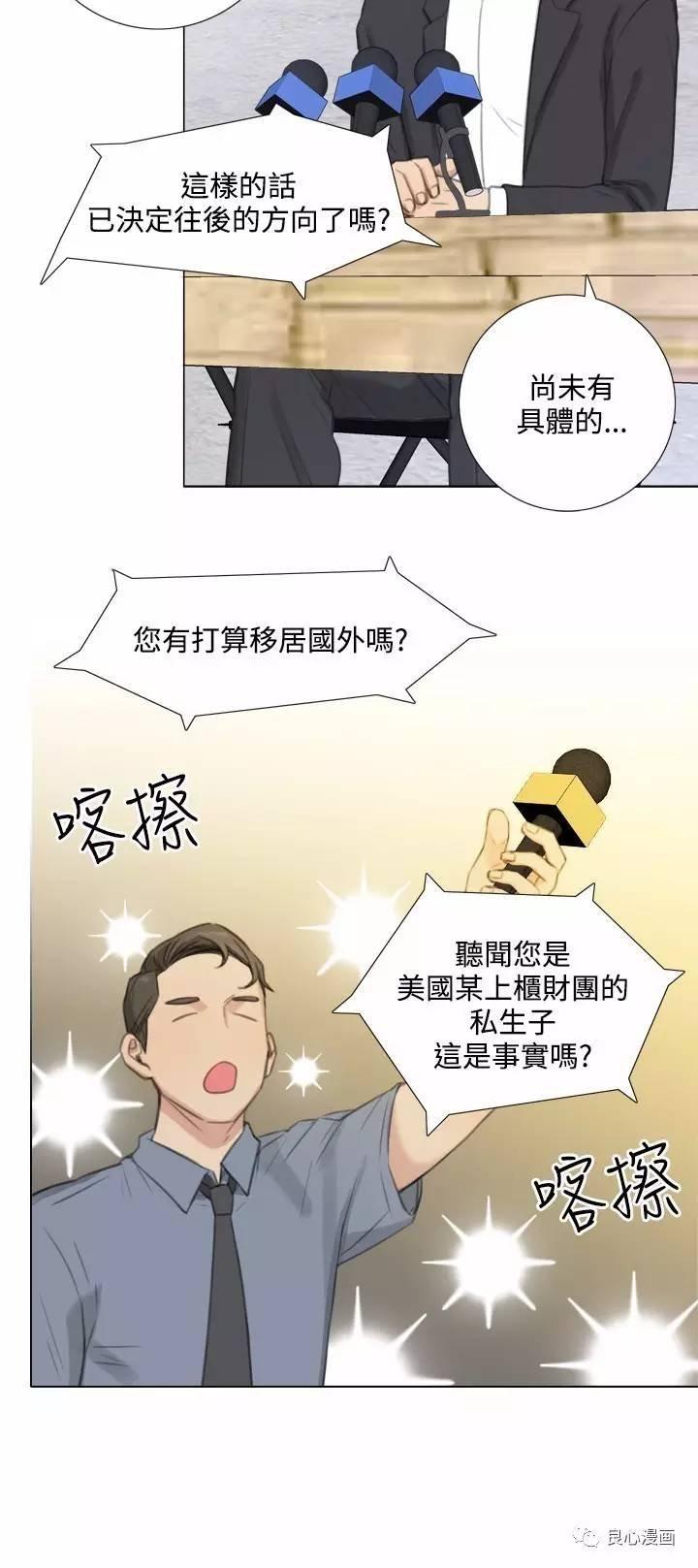 假戏真做 第22话 第4页