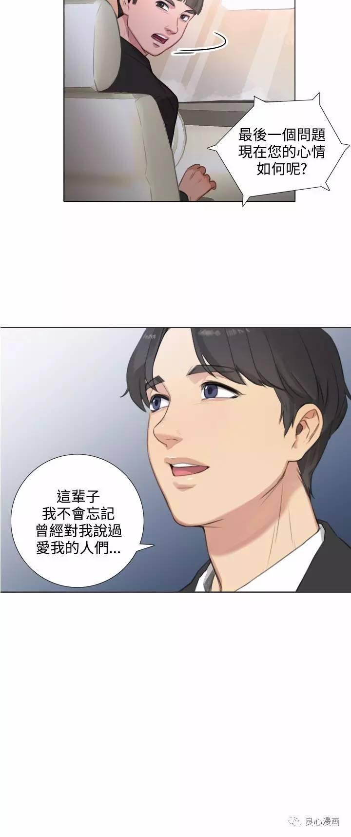 假戏真做 第22话 第6页