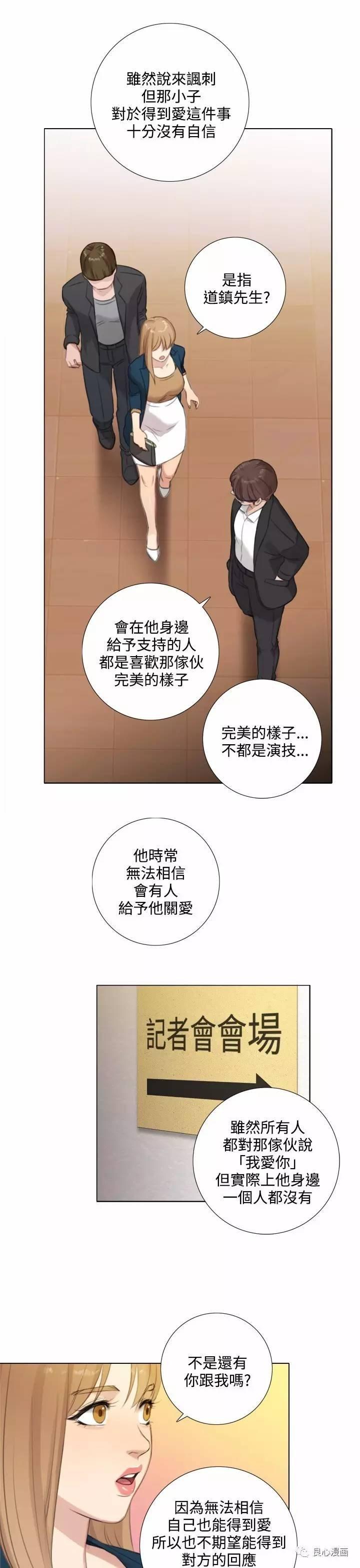 假戏真做 第22话 第9页
