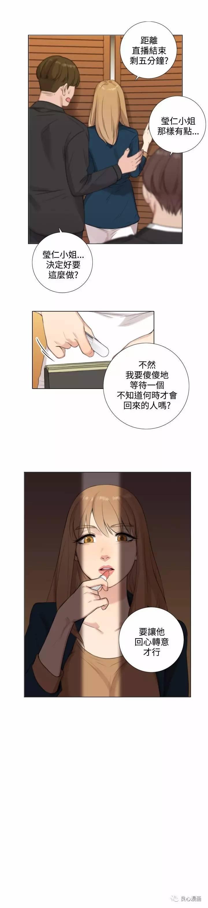 假戏真做 第22话 第11页