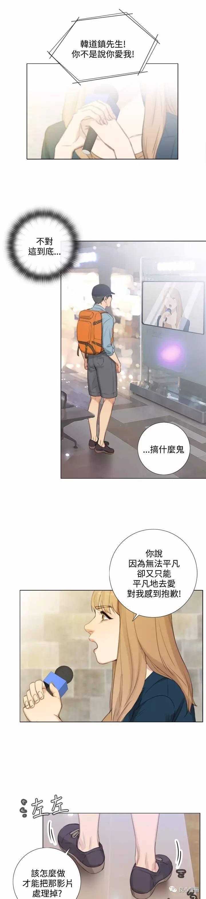 假戏真做 第22话 第17页