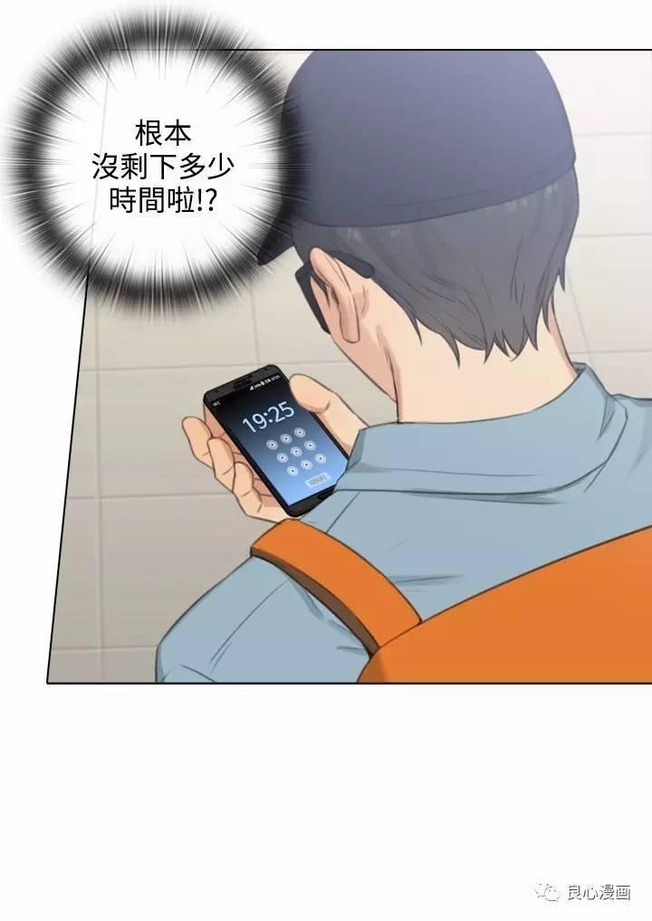 假戏真做 第22话 第20页