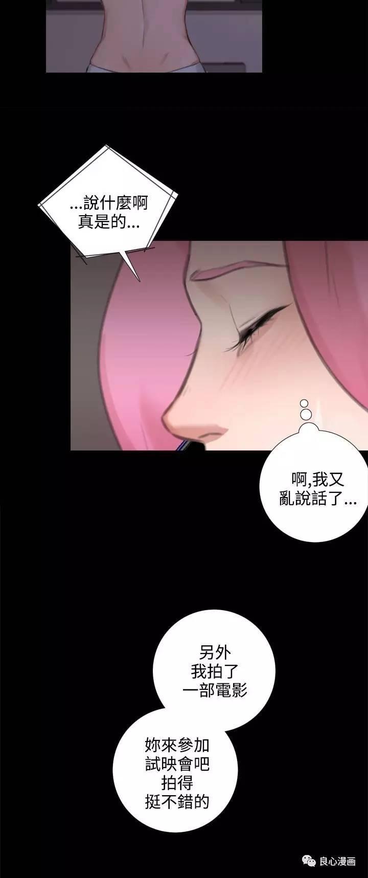 假戏真做 第25话 第19页