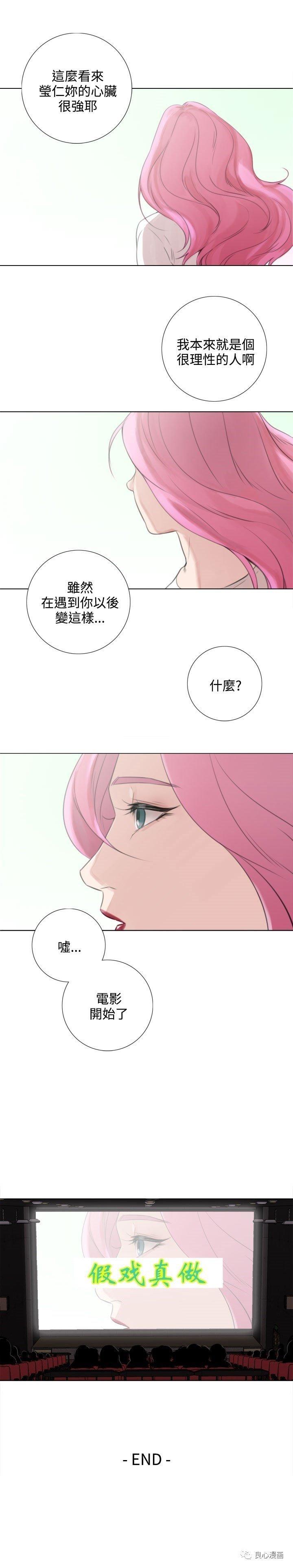 假戏真做 第25话 第23页
