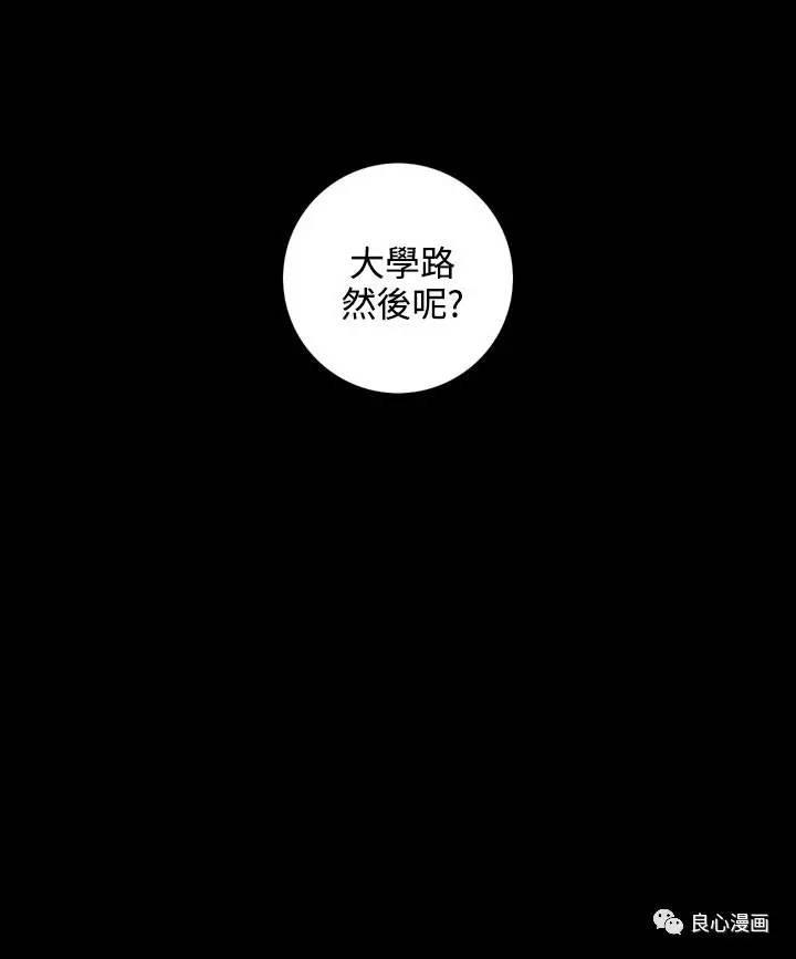 假戏真做 第25话 第2页