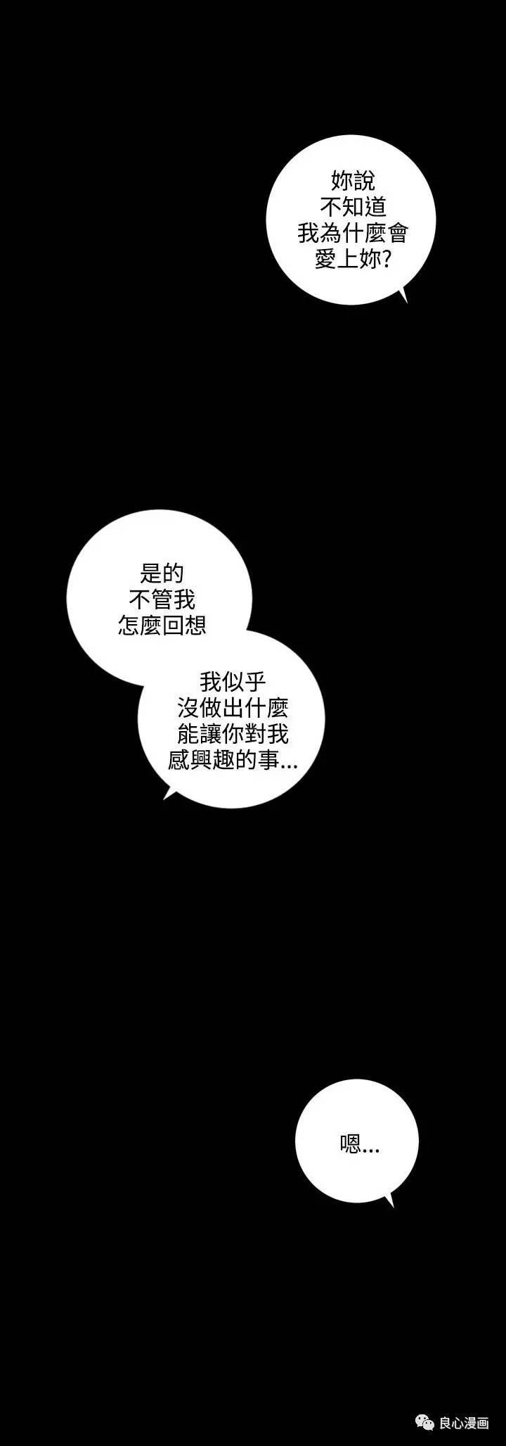 假戏真做 第25话 第1页