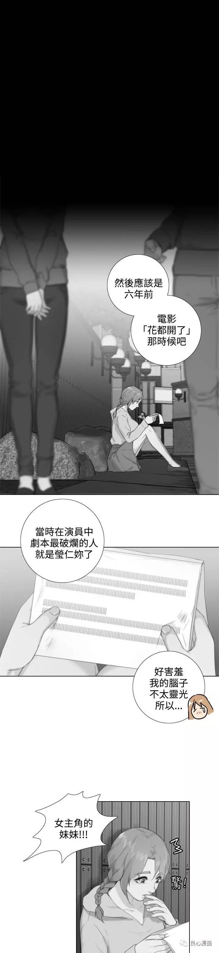 假戏真做 第25话 第3页
