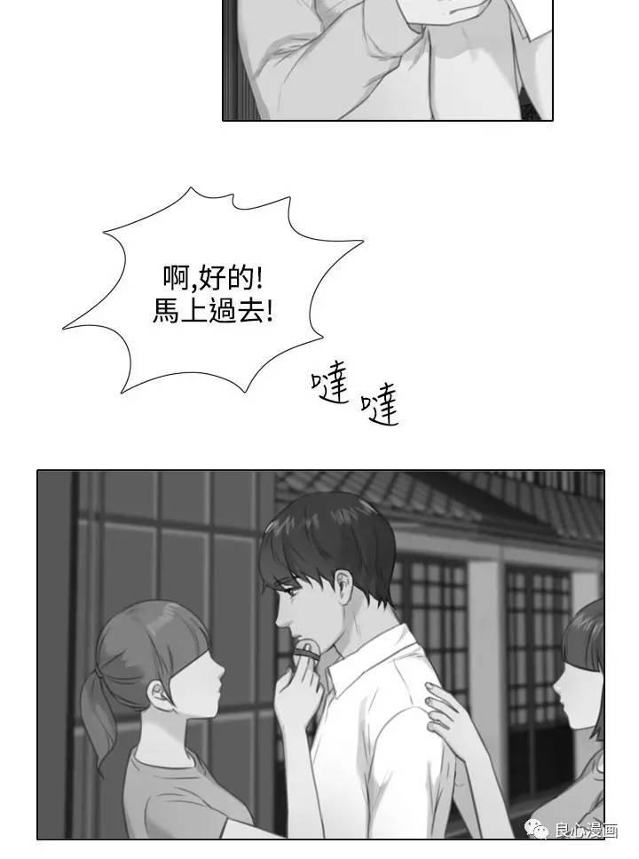 假戏真做 第25话 第4页