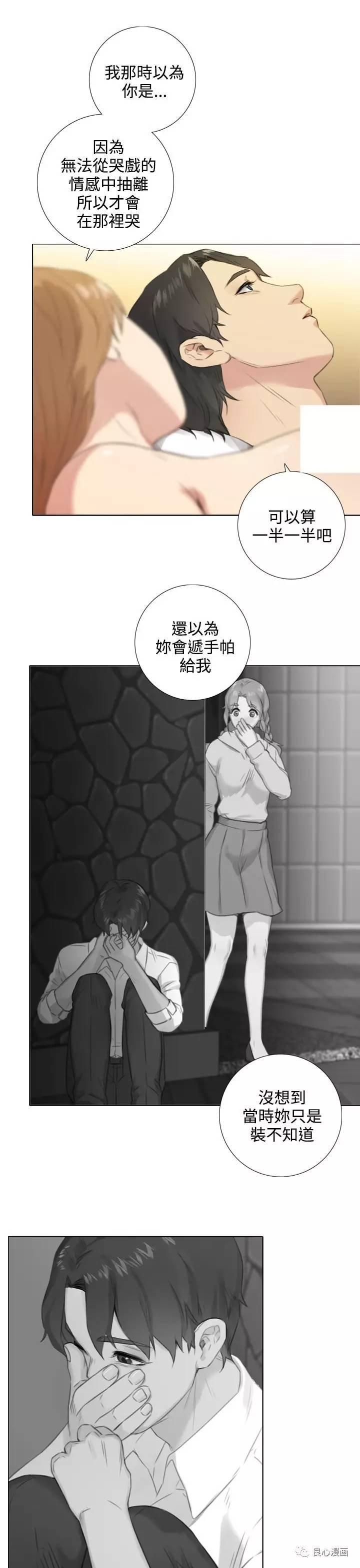 假戏真做 第25话 第7页