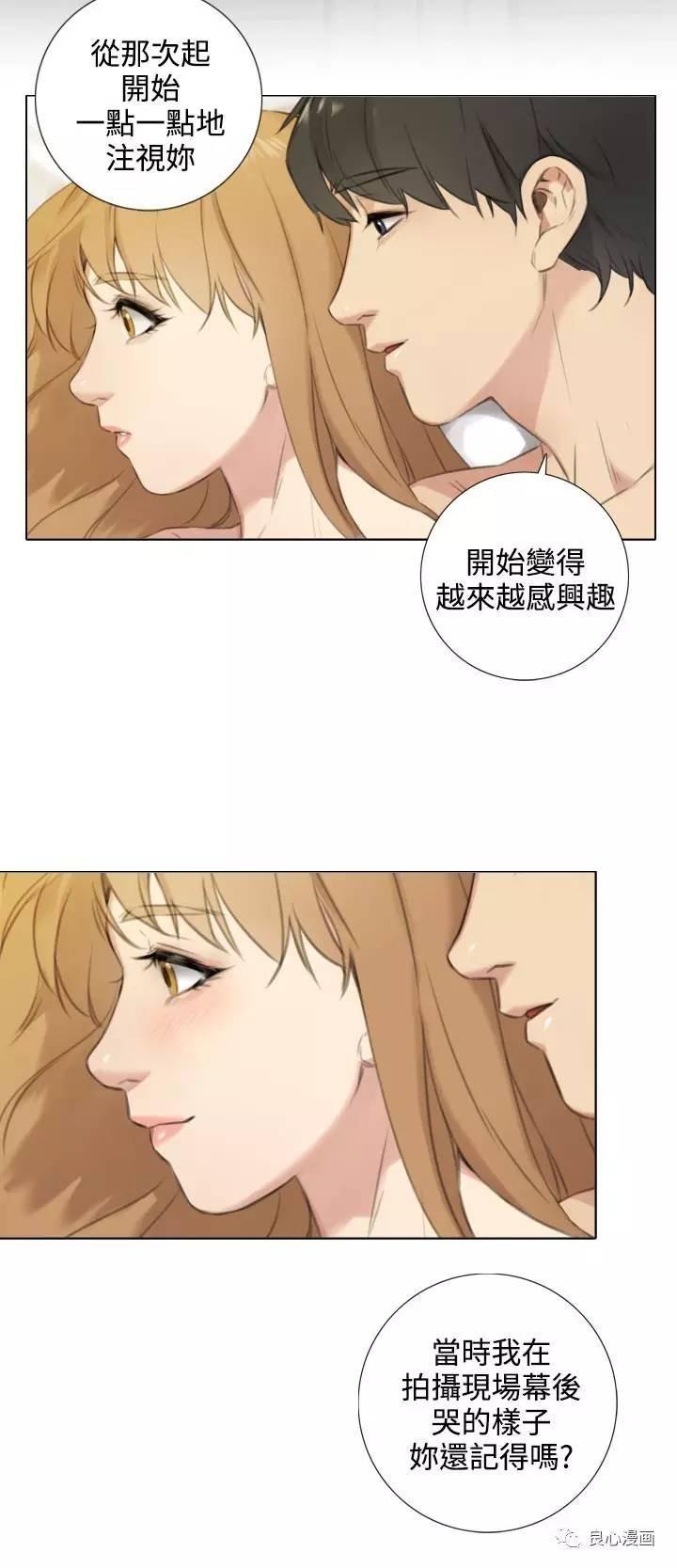 假戏真做 第25话 第6页