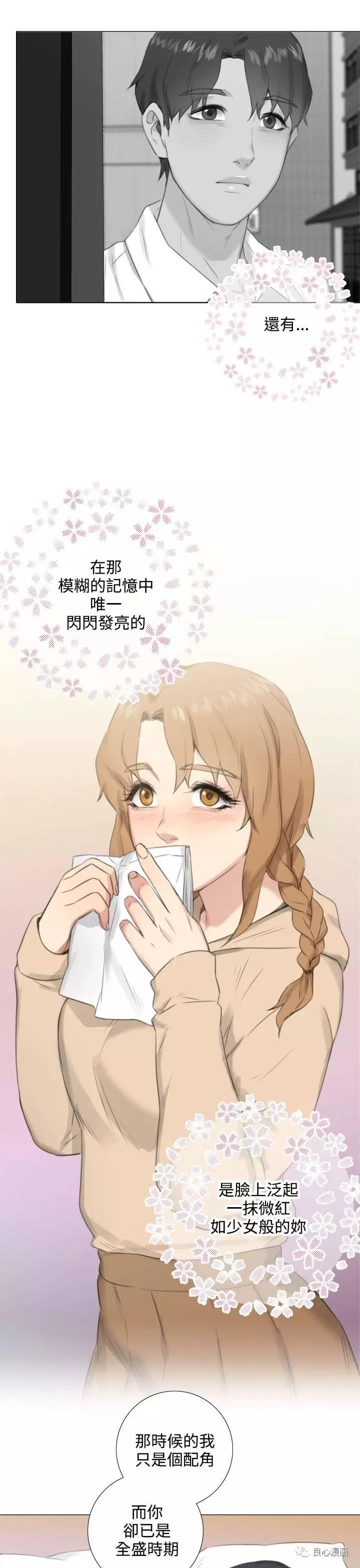 假戏真做 第25话 第10页