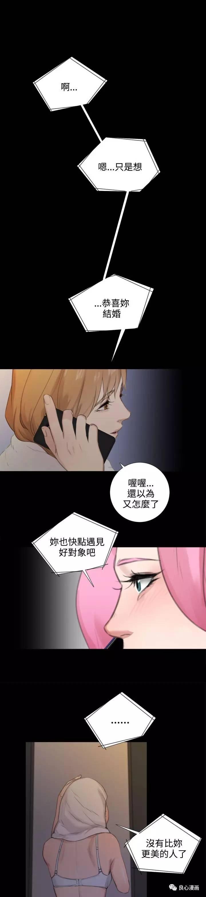假戏真做 第25话 第18页