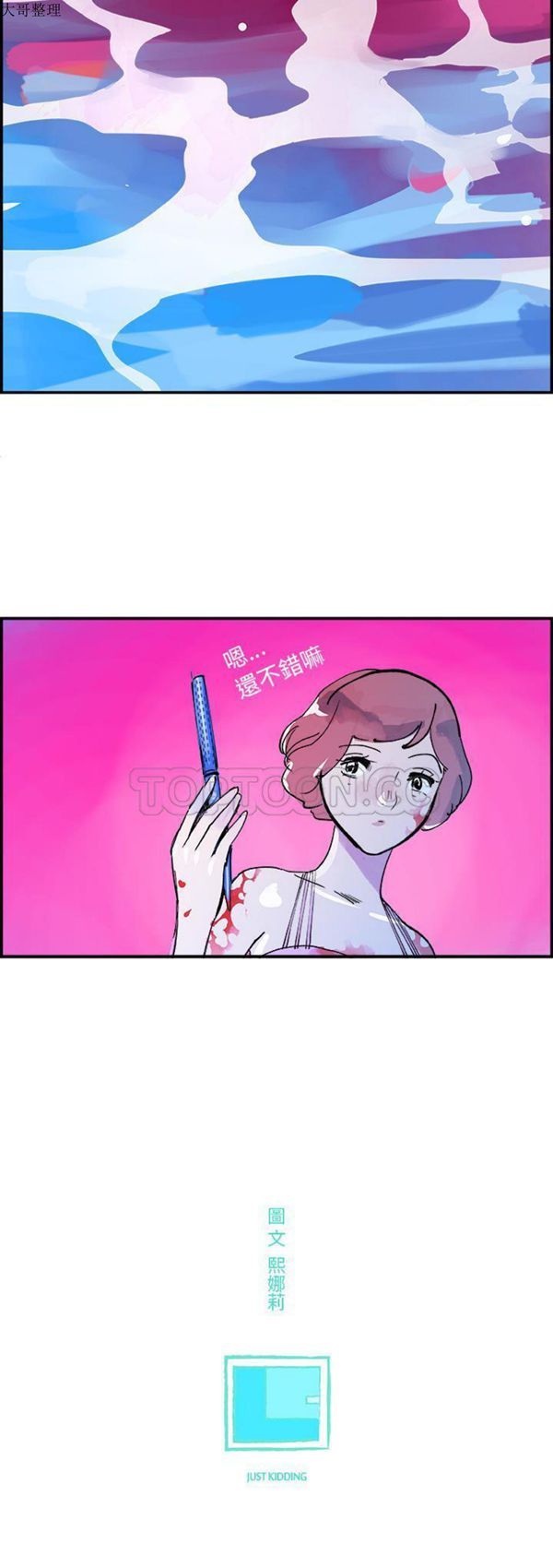 任何小姐 第10话 第31页