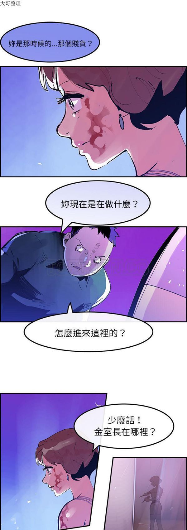 任何小姐 第10话 第13页