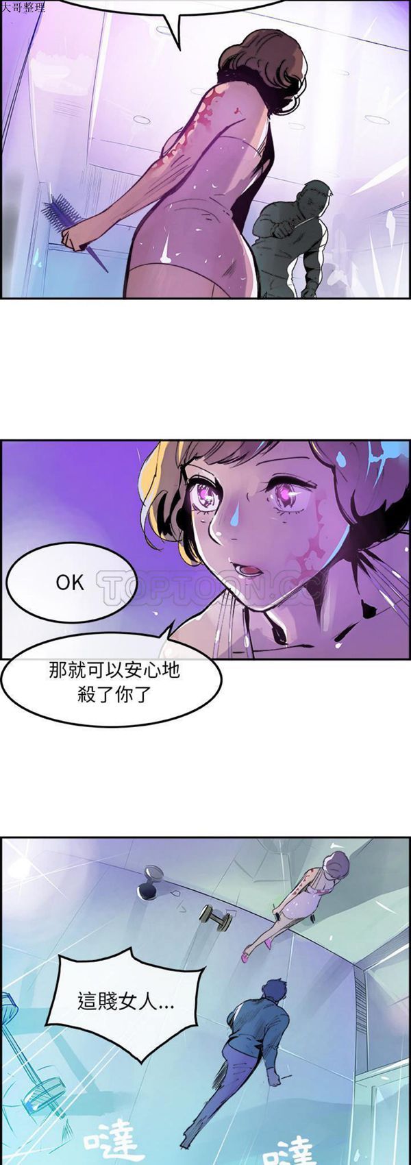 任何小姐 第10话 第16页
