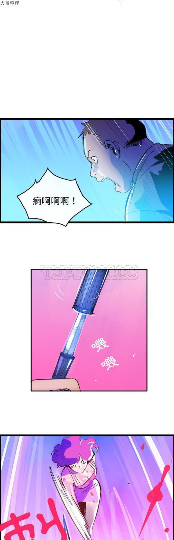 任何小姐 第11话 第2页