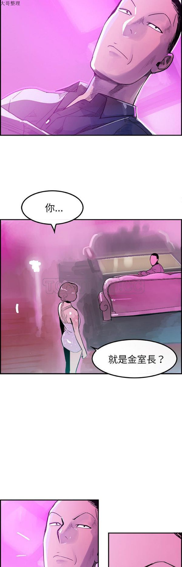 任何小姐 第11话 第7页
