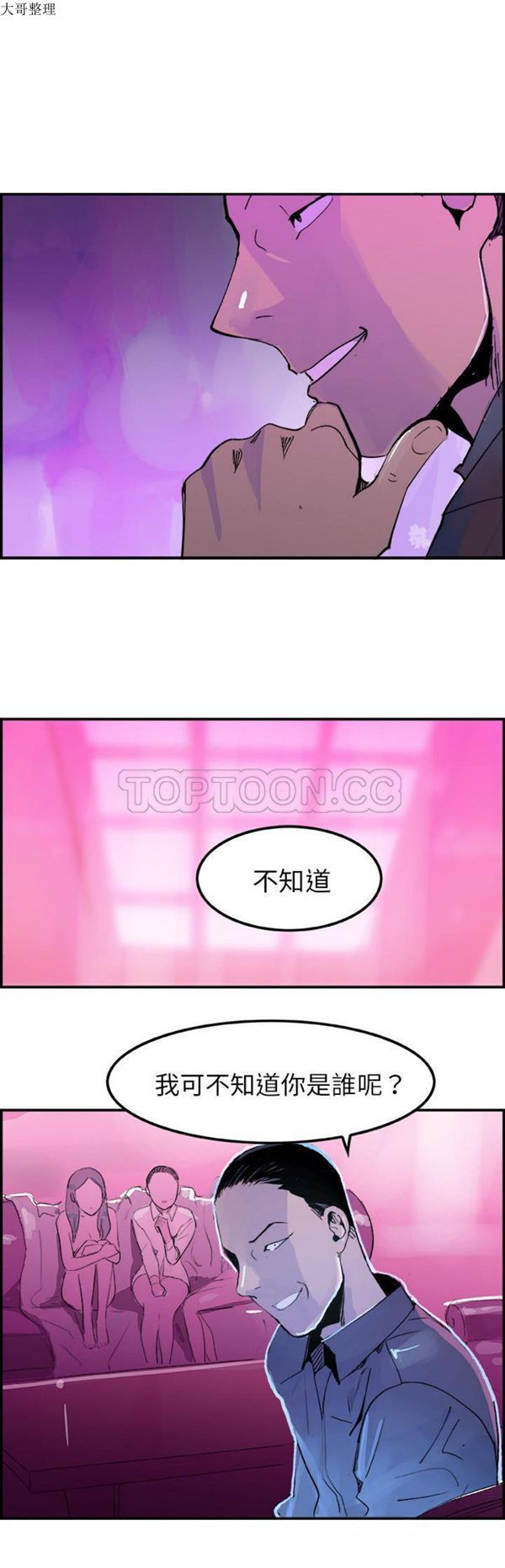 任何小姐 第11话 第9页