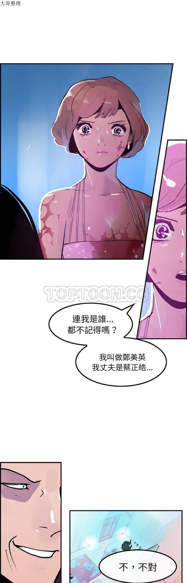 任何小姐 第11话 第10页