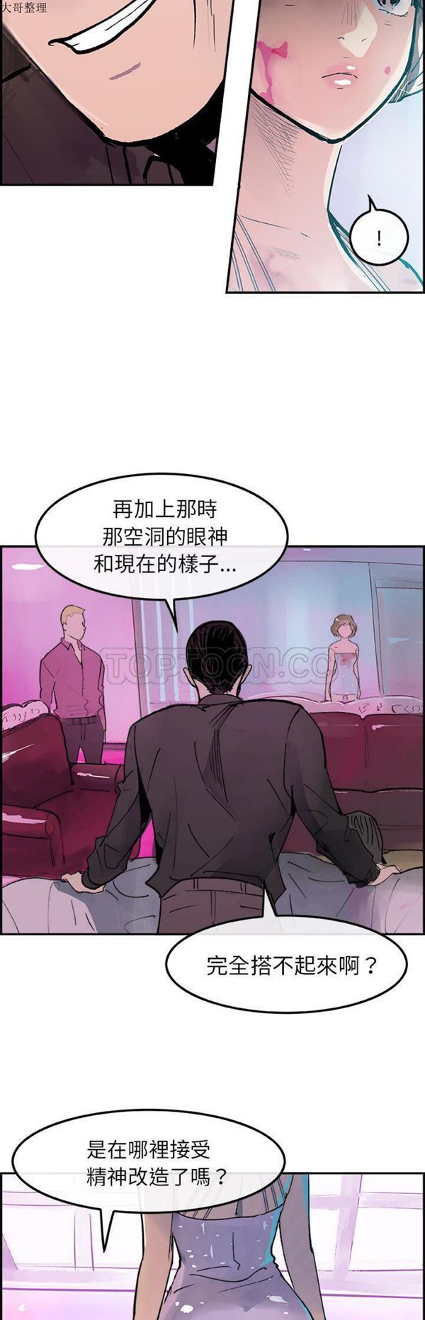 任何小姐 第11话 第15页