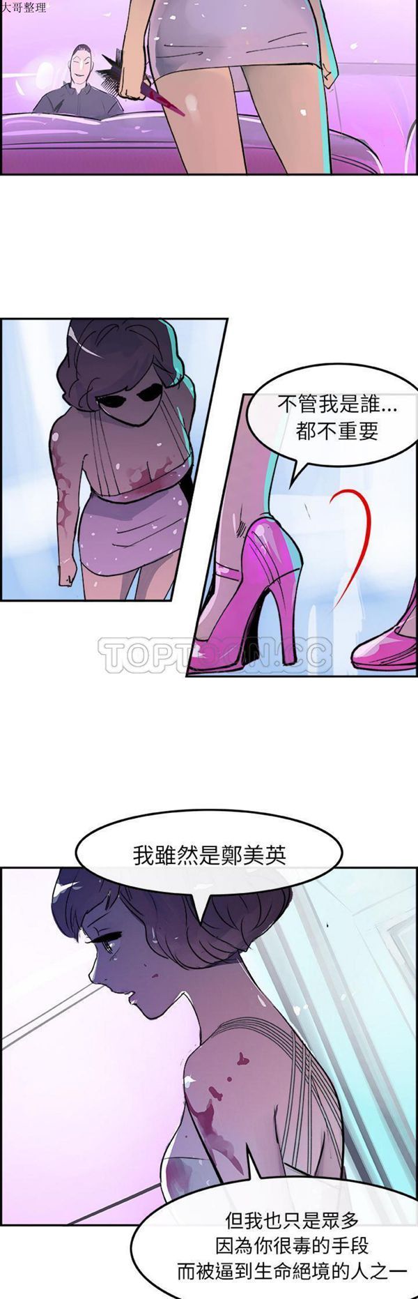 任何小姐 第11话 第16页