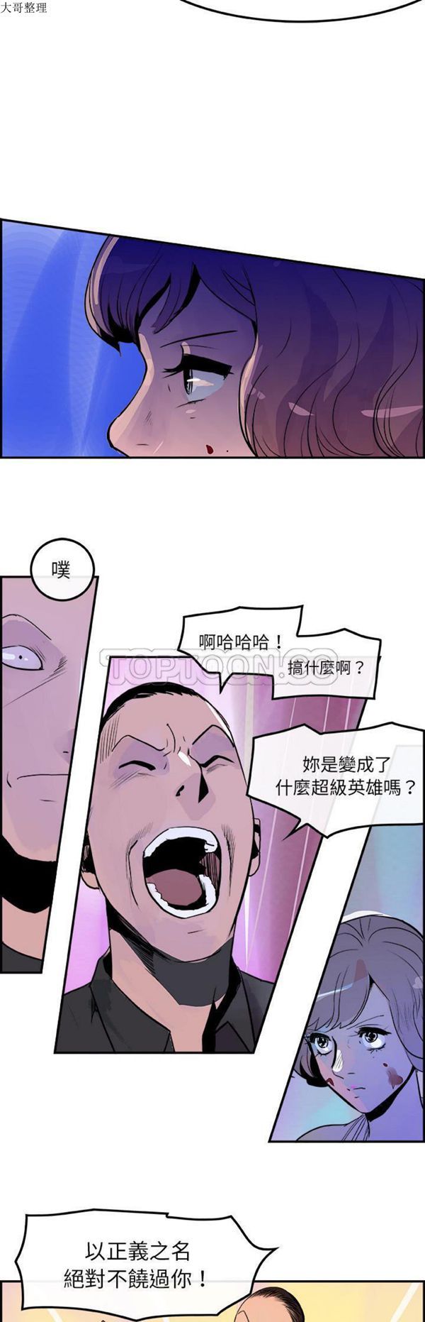 任何小姐 第11话 第17页