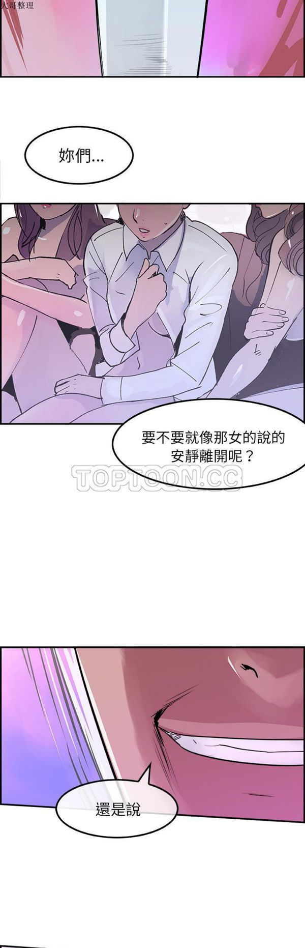 任何小姐 第11话 第21页