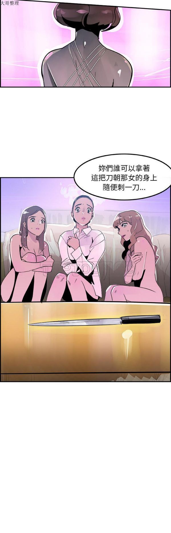 任何小姐 第11话 第22页