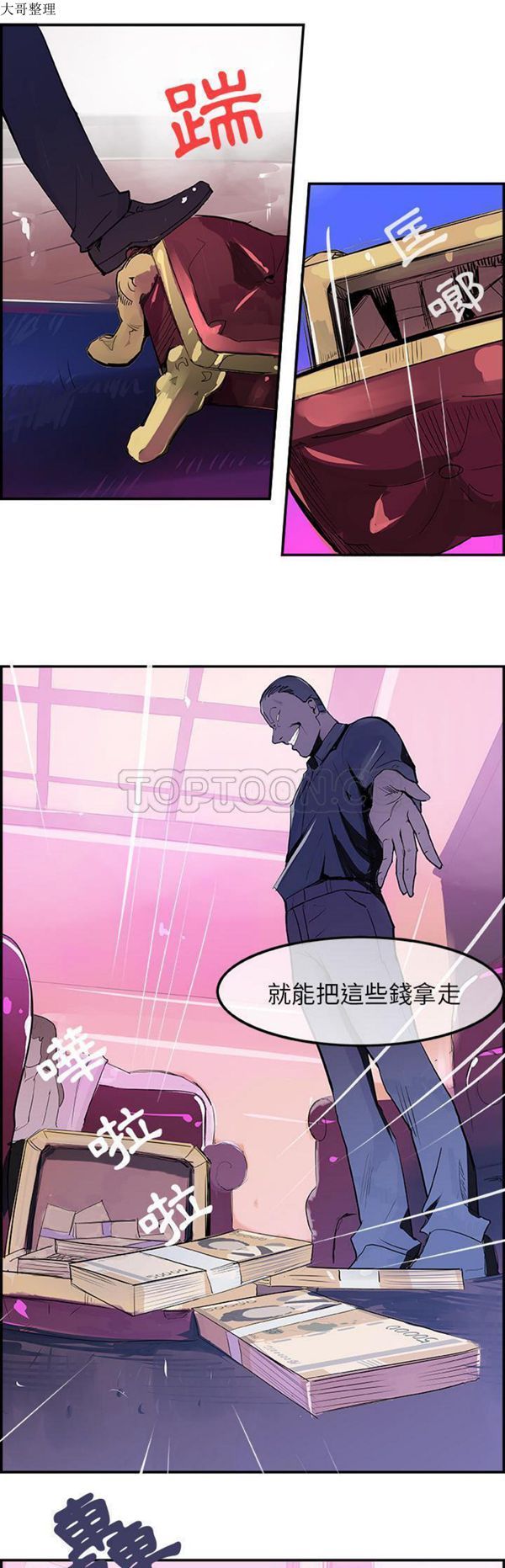 任何小姐 第11话 第23页