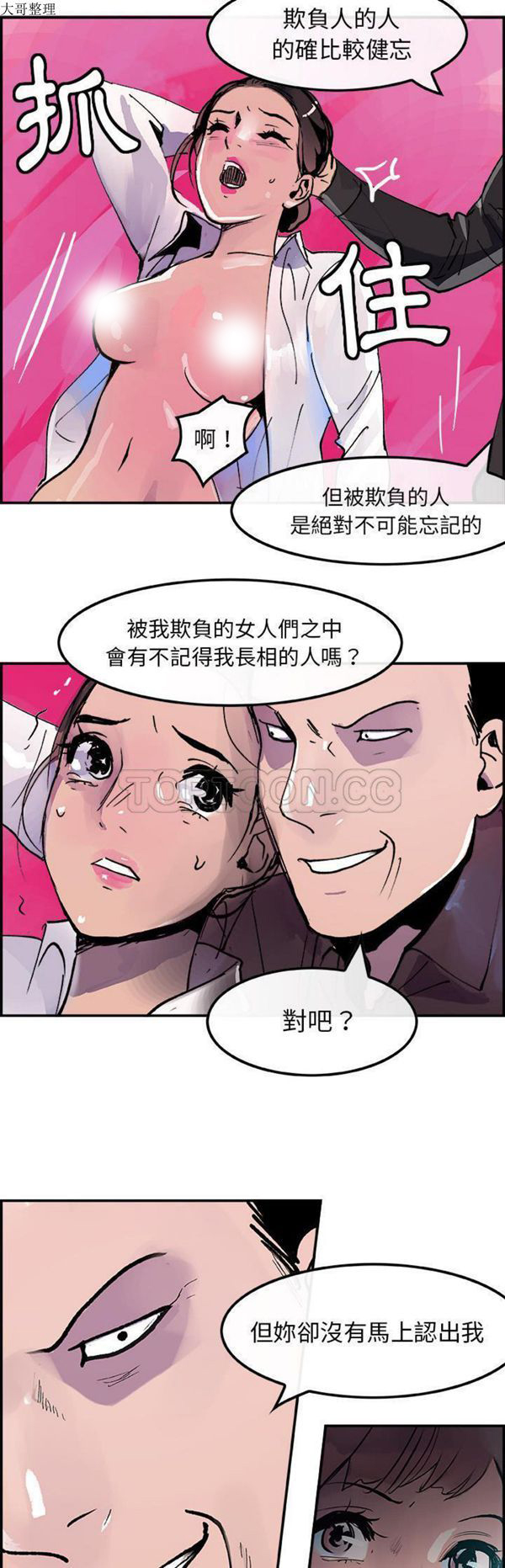 任何小姐 第11话 第14页