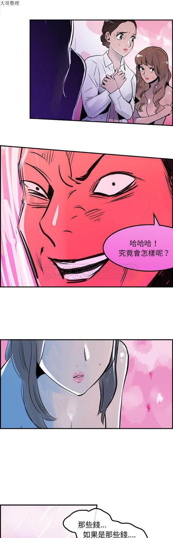任何小姐 第11话 第25页