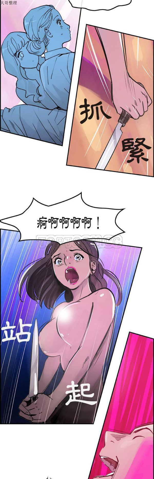 任何小姐 第11话 第26页