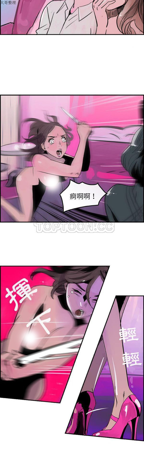 任何小姐 第11话 第29页