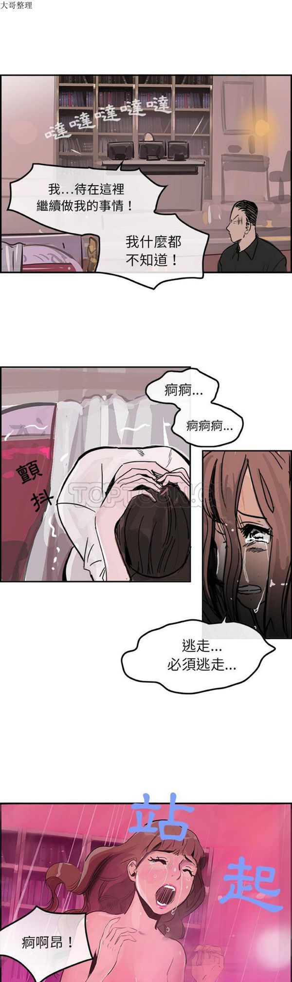 任何小姐 第12话 第13页
