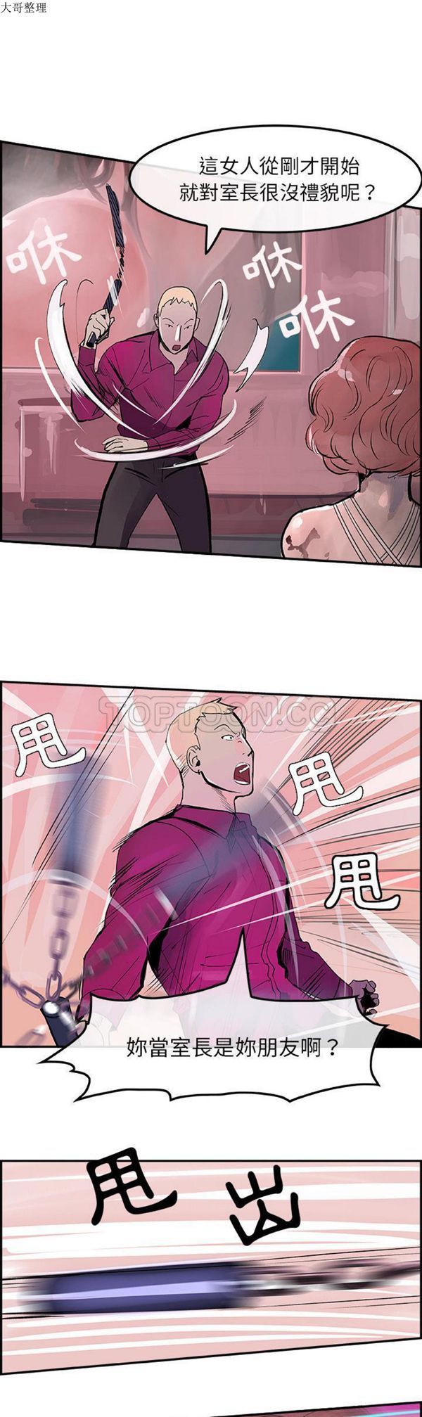 任何小姐 第12话 第5页