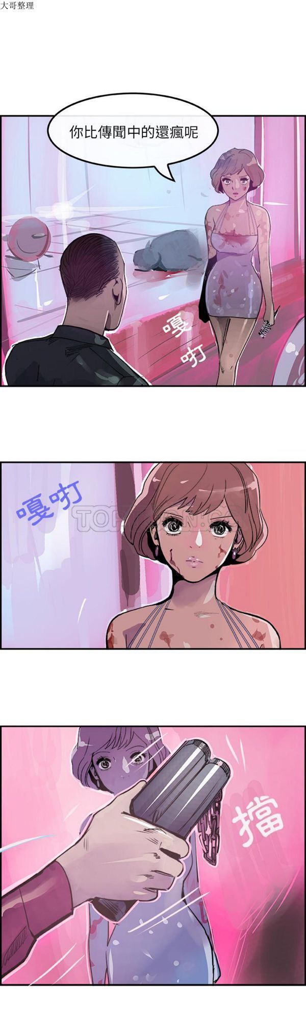 任何小姐 第12话 第4页