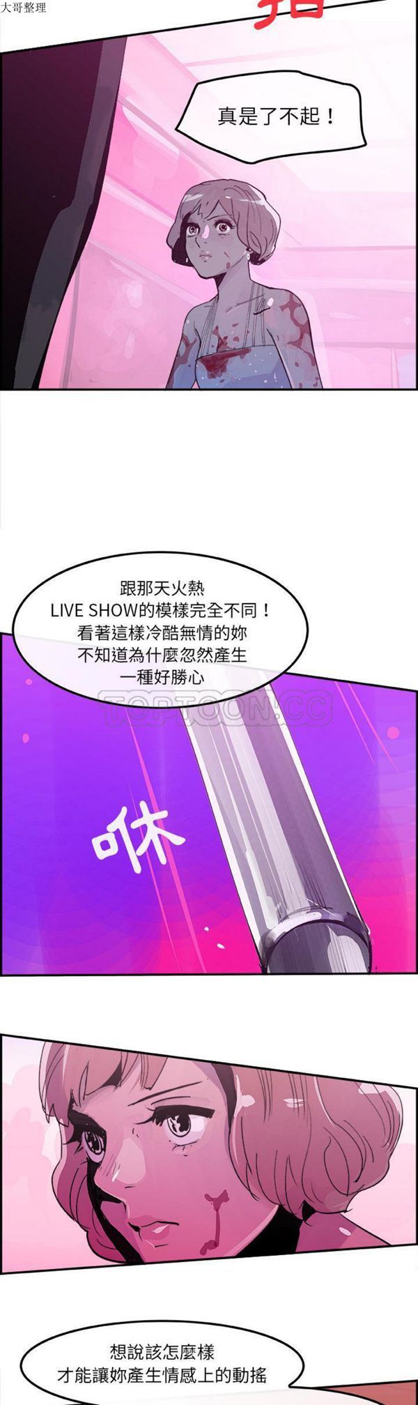 任何小姐 第12话 第25页