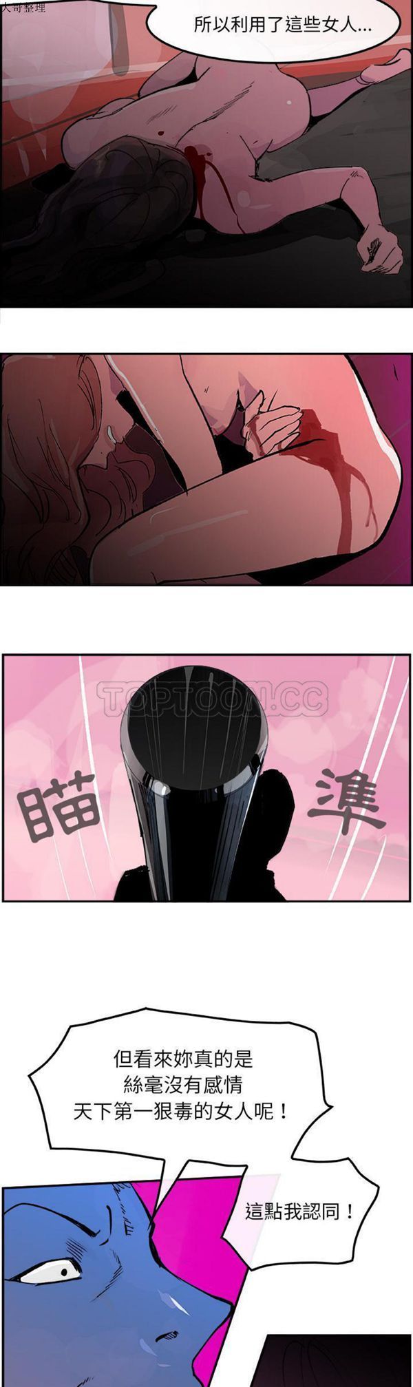 任何小姐 第12话 第26页