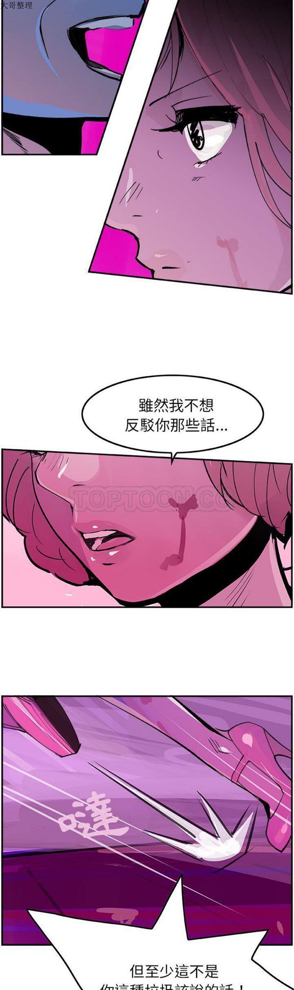 任何小姐 第12话 第27页