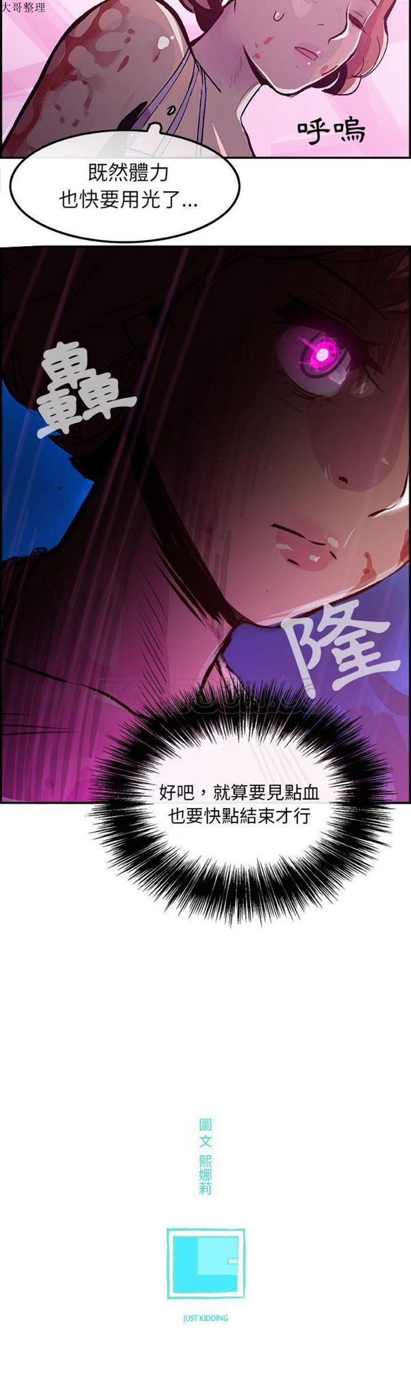 任何小姐 第12话 第31页