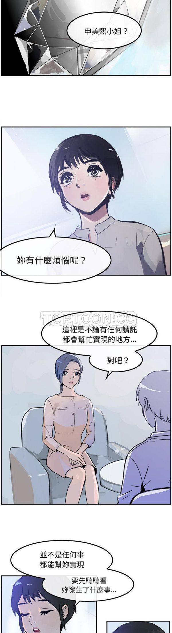 任何小姐 第16话 第4页