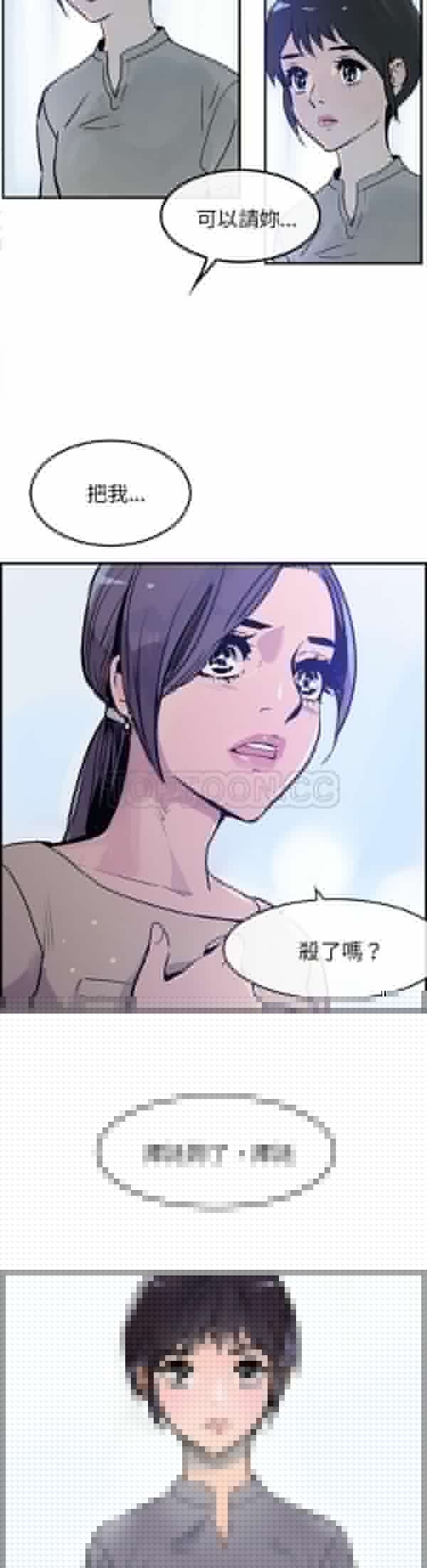 任何小姐 第16话 第5页