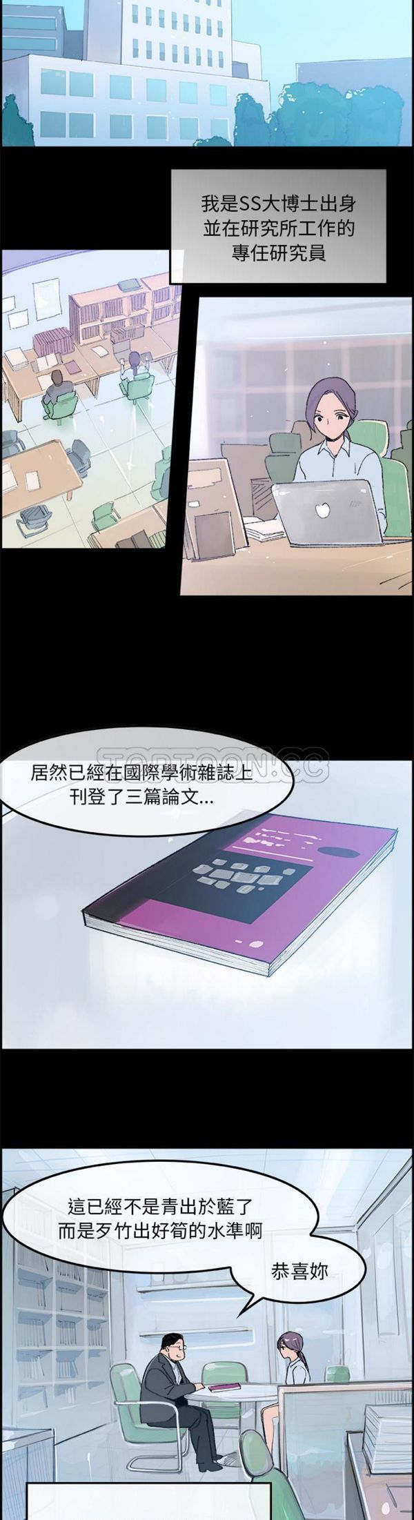 任何小姐 第16话 第7页