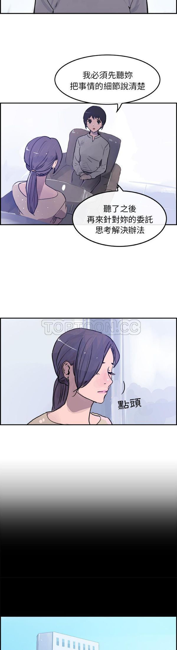 任何小姐 第16话 第6页