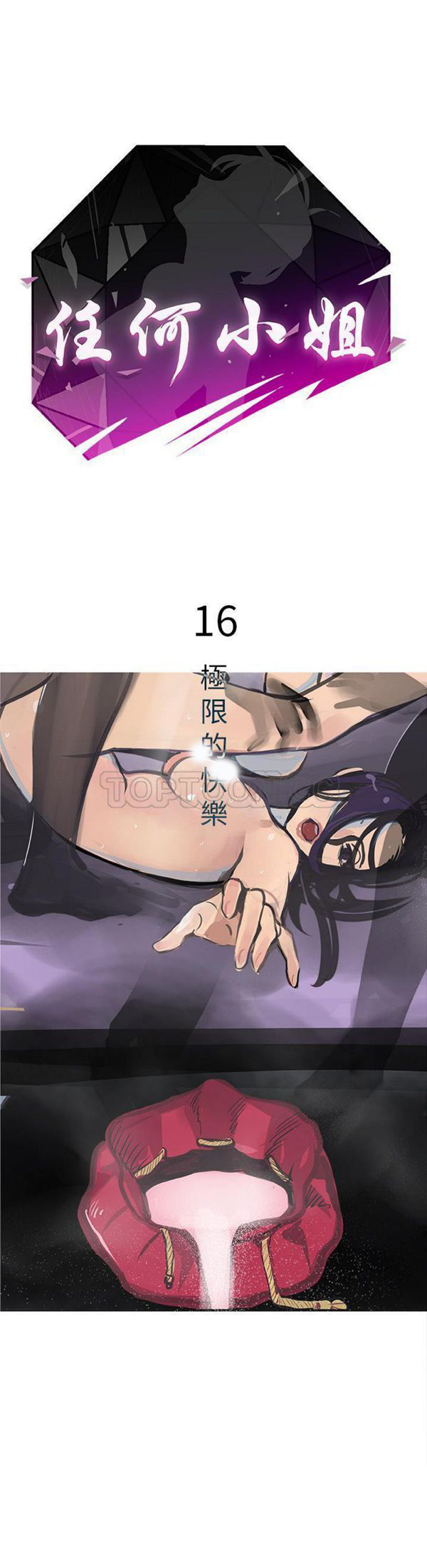 任何小姐 第16话 第1页
