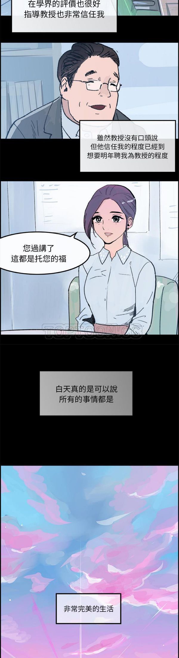 任何小姐 第16话 第8页