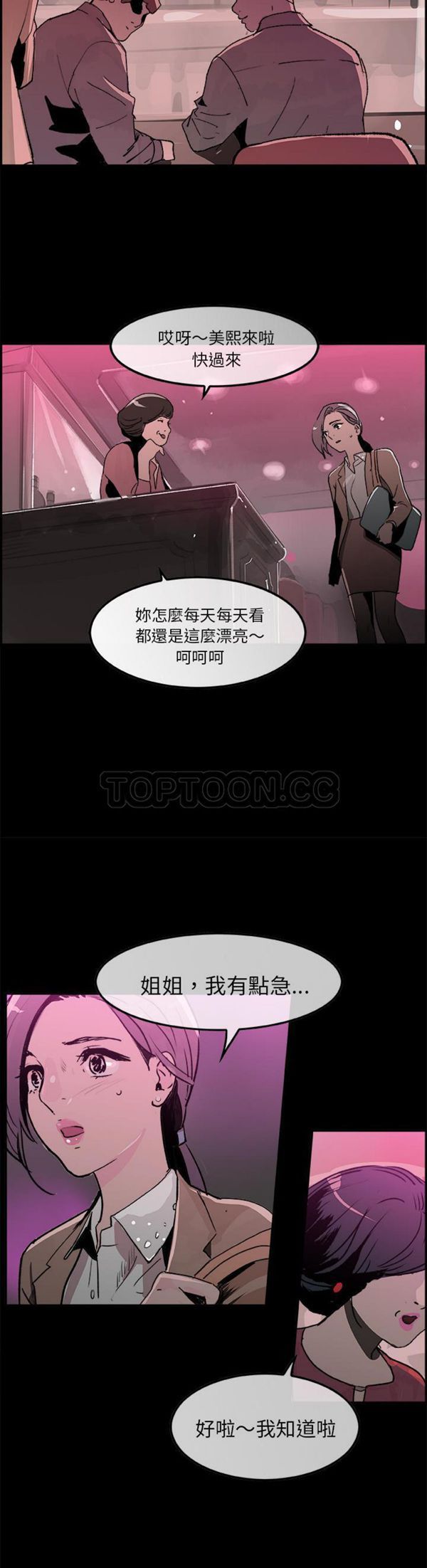 任何小姐 第16话 第18页