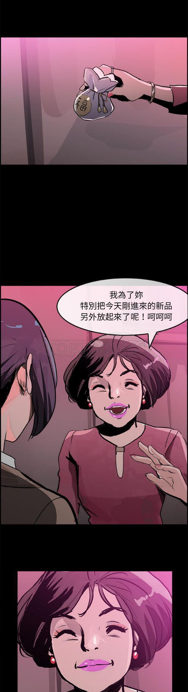 任何小姐 第16话 第19页