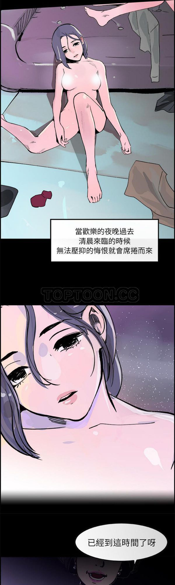 任何小姐 第17话 第3页