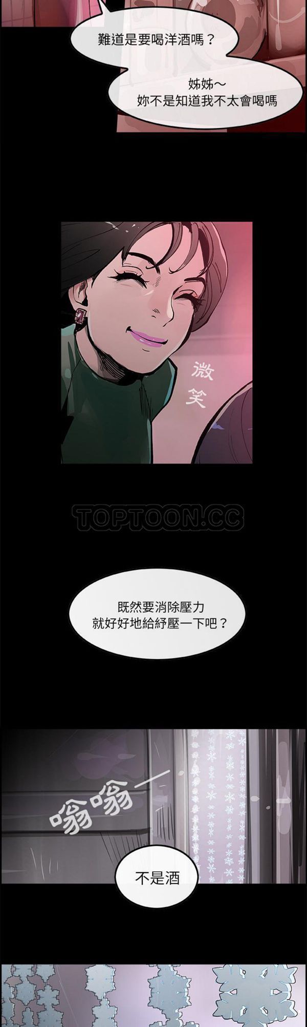 任何小姐 第17话 第11页